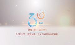 3.8妇女节，，，关爱女性，，，为2003网站太阳集团30周年添花献彩